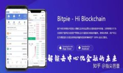  PP TokenIM：解锁去中心化金融的未来